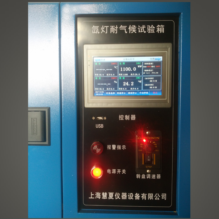 風冷氙燈耐氣候試驗箱