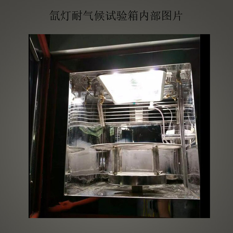 風冷氙燈耐氣候試驗箱